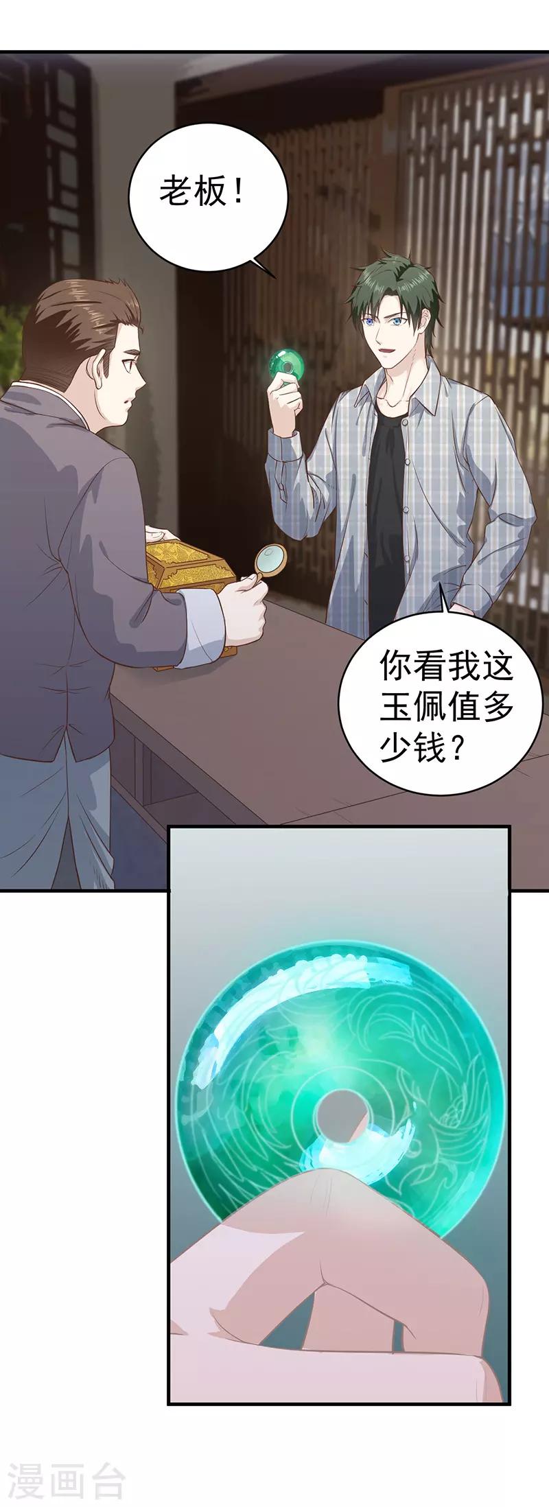 第4话 古玩店的小胖子-第4话