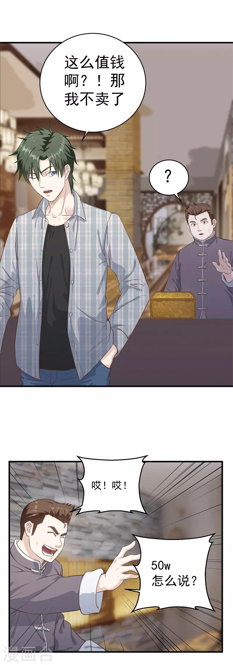 第4话 古玩店的小胖子-第4话