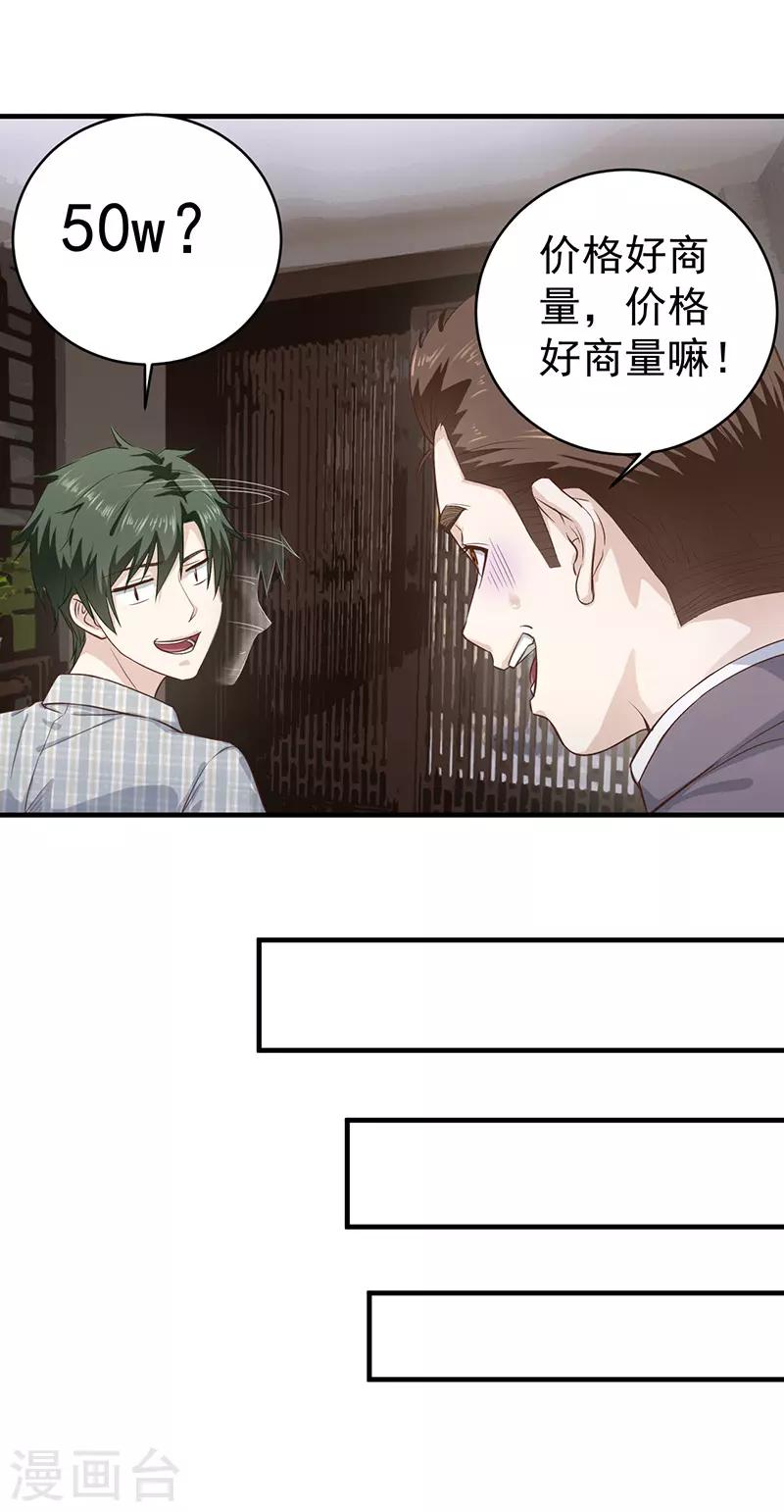 第4话 古玩店的小胖子-第4话