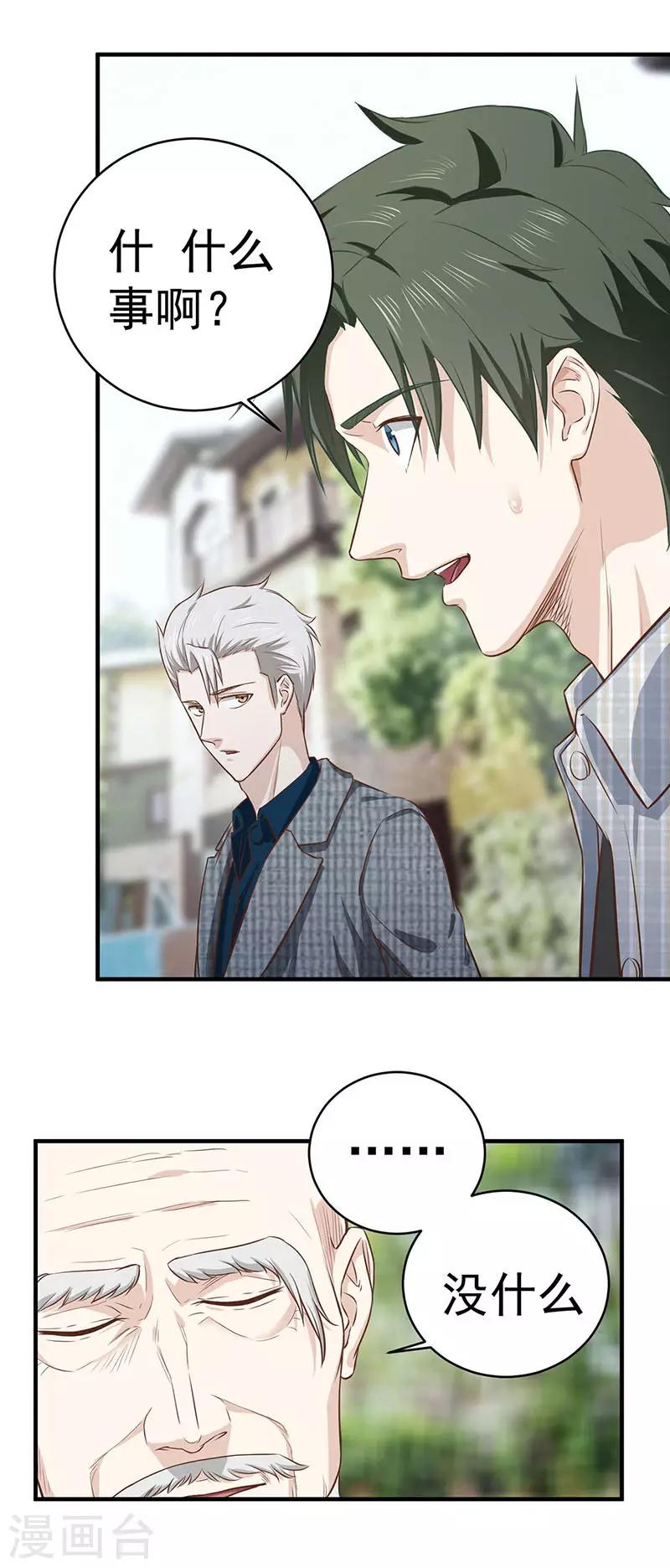 第6话 故人之后-第6话