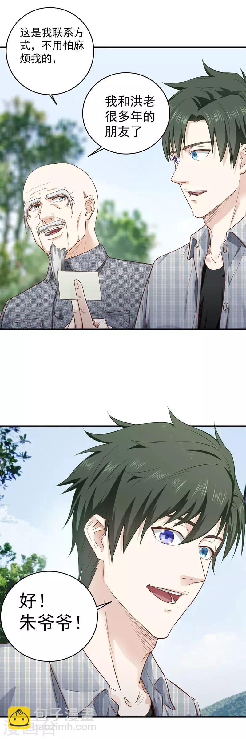 第6话 故人之后-第6话