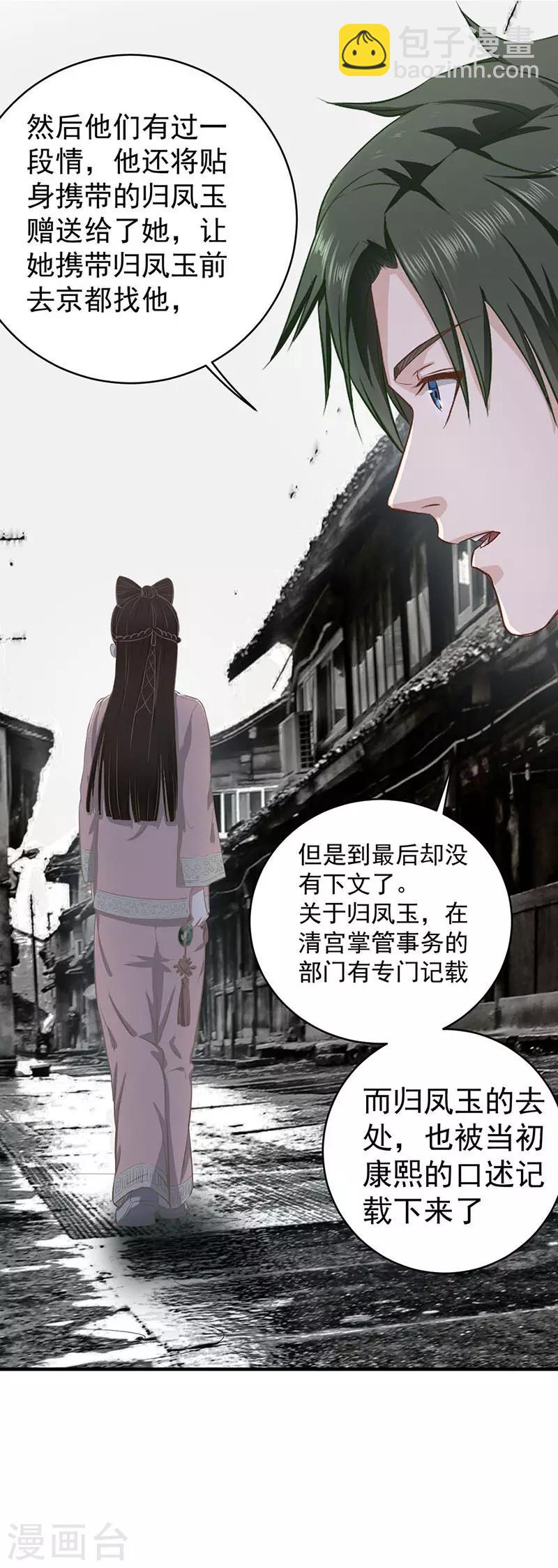 第6话 故人之后-第6话