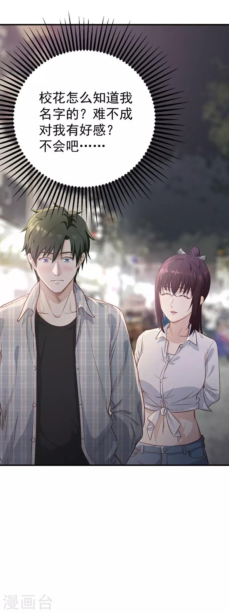 第8话 英雄救美-第8话