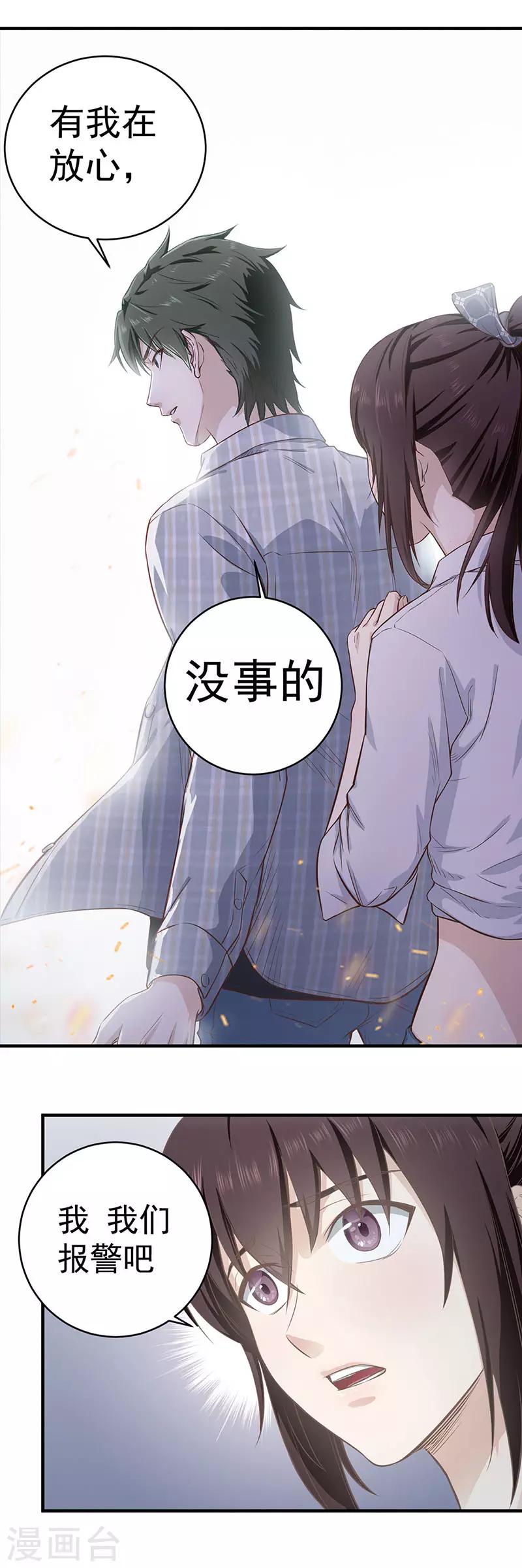 第8话 英雄救美-第8话