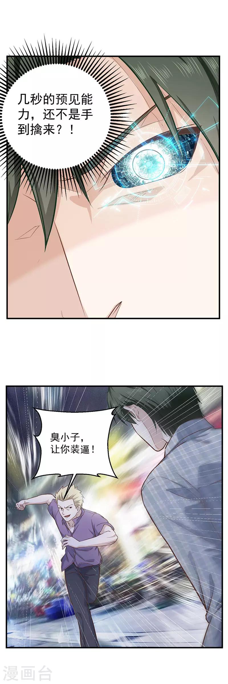 第8话 英雄救美-第8话