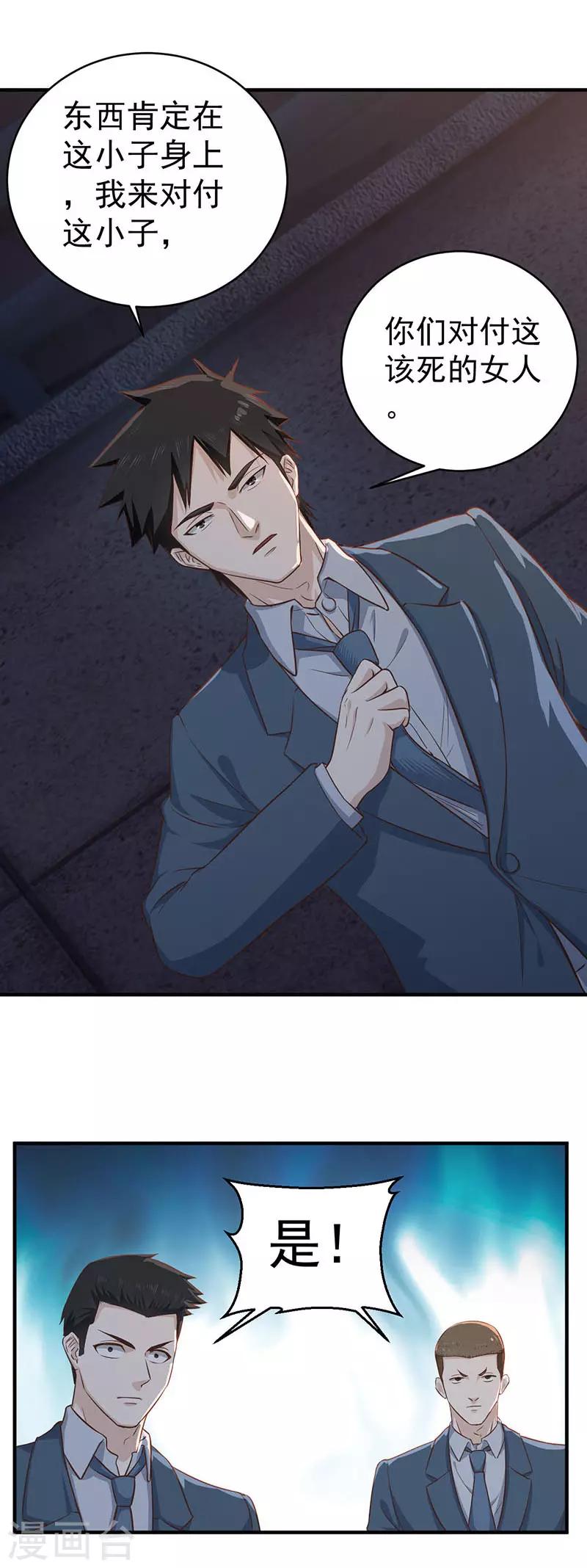 第10话 连累？不存在-第10话