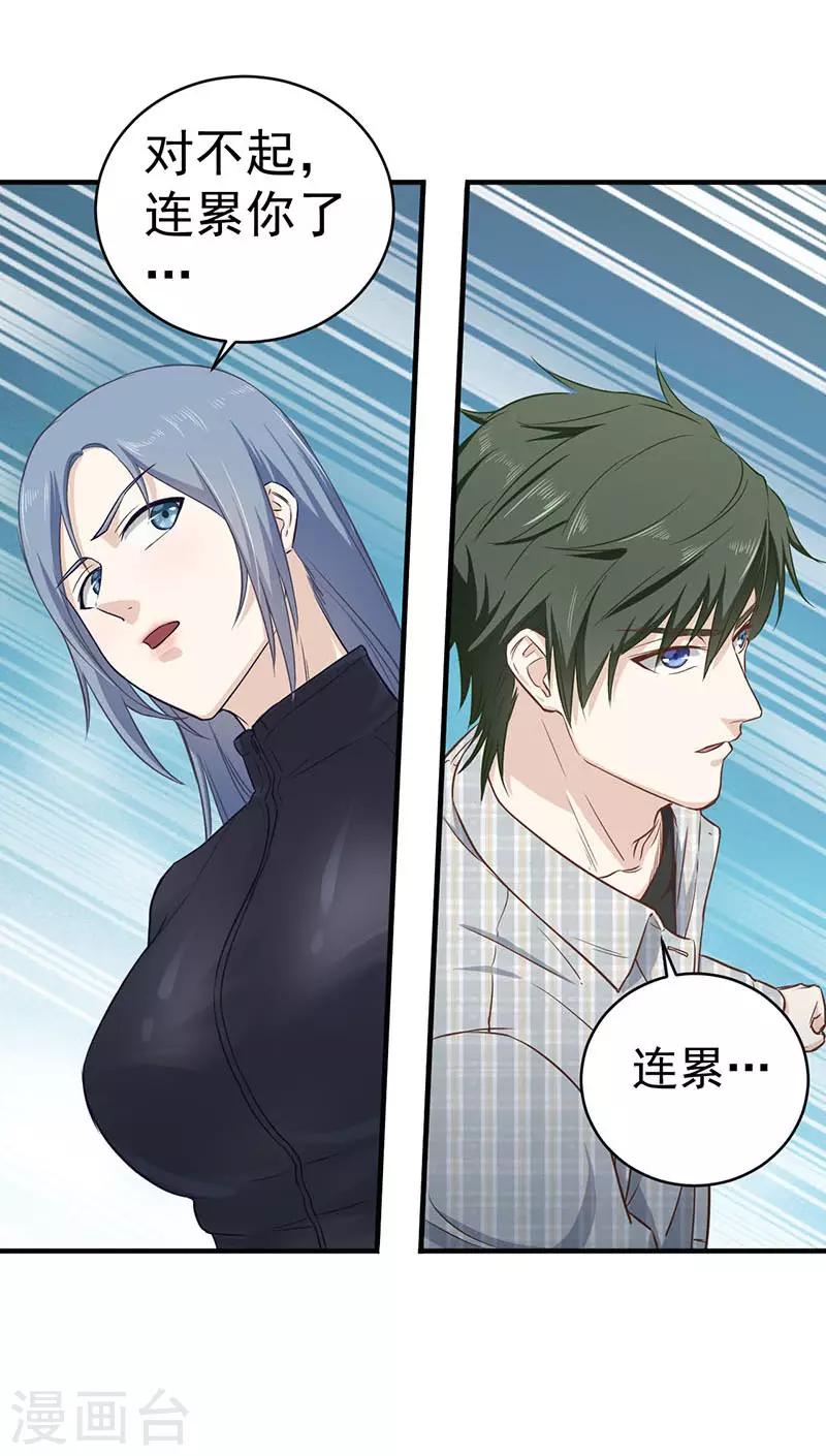 第10话 连累？不存在-第10话