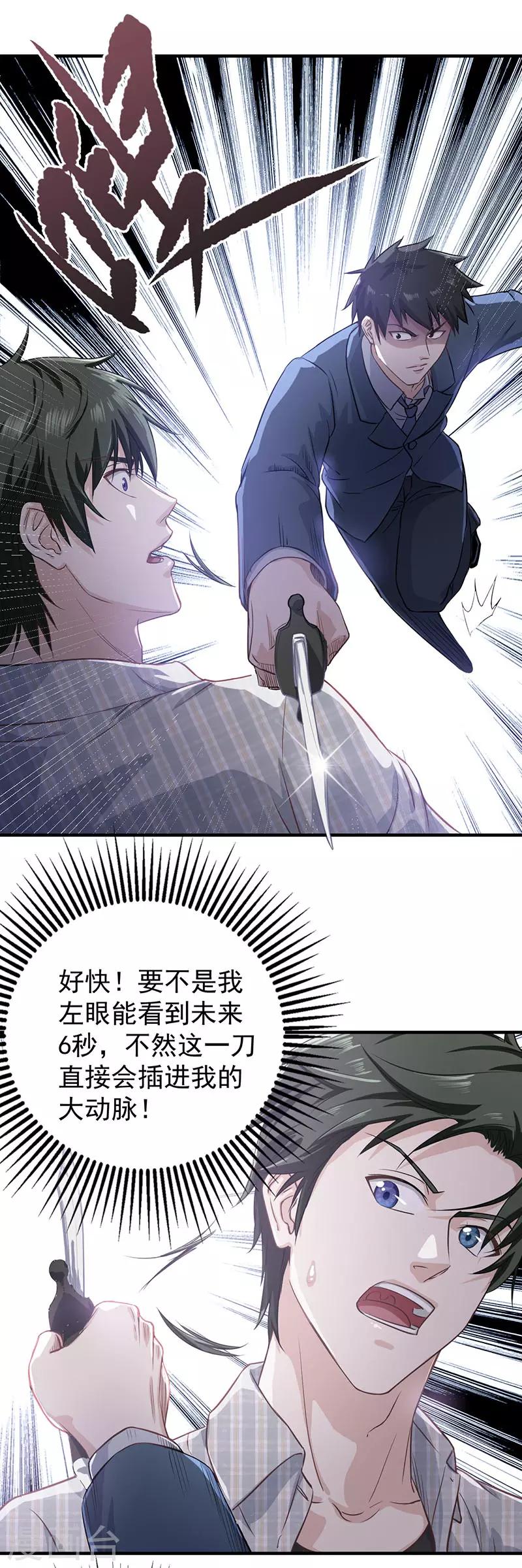 第10话 连累？不存在-第10话