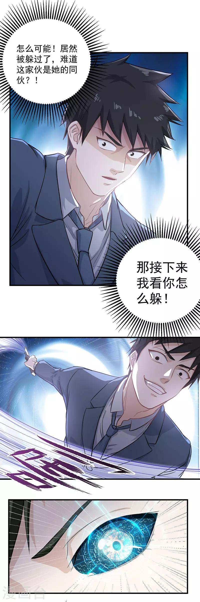 第10话 连累？不存在-第10话