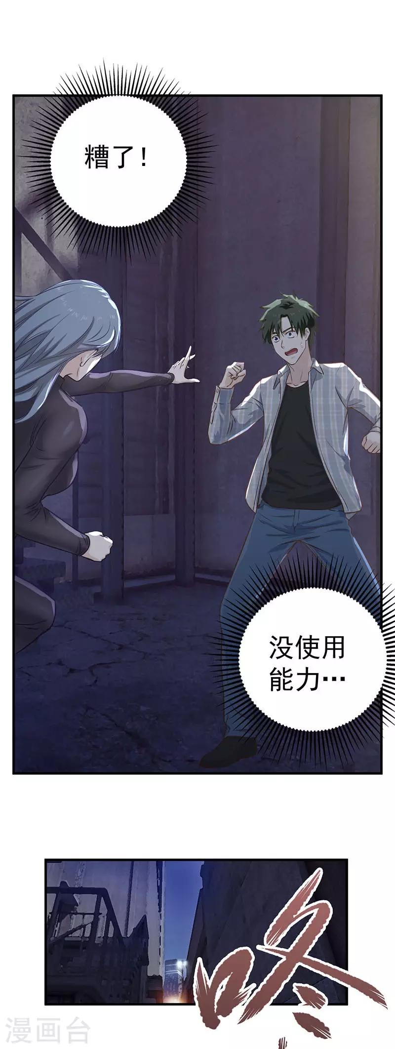 第10话 连累？不存在-第10话