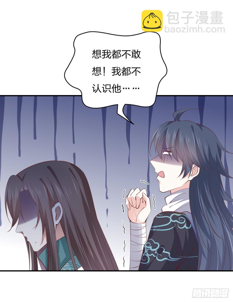 至尊瞳術師：絕世大小姐 - 第一百零八話 噁心 - 4