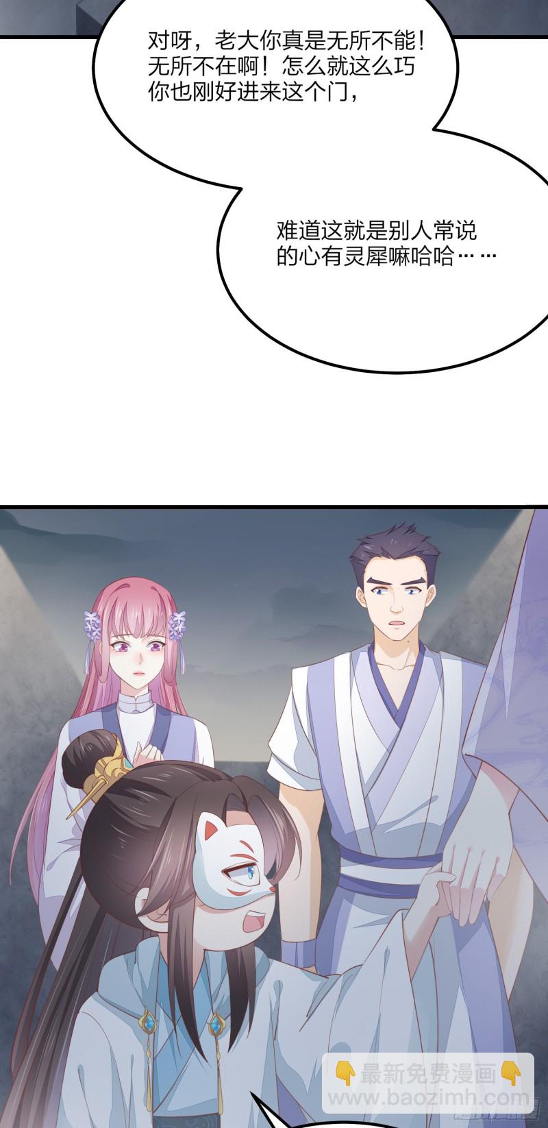 至尊瞳術師：絕世大小姐 - 第一百五十二話 小醋精 - 4