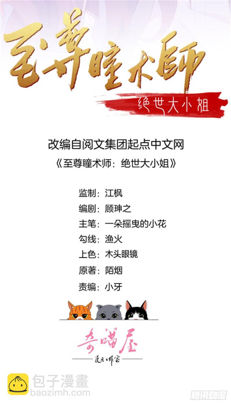 至尊瞳术师：绝世大小姐 - 第一百七十话 猪猪哭泣 - 2