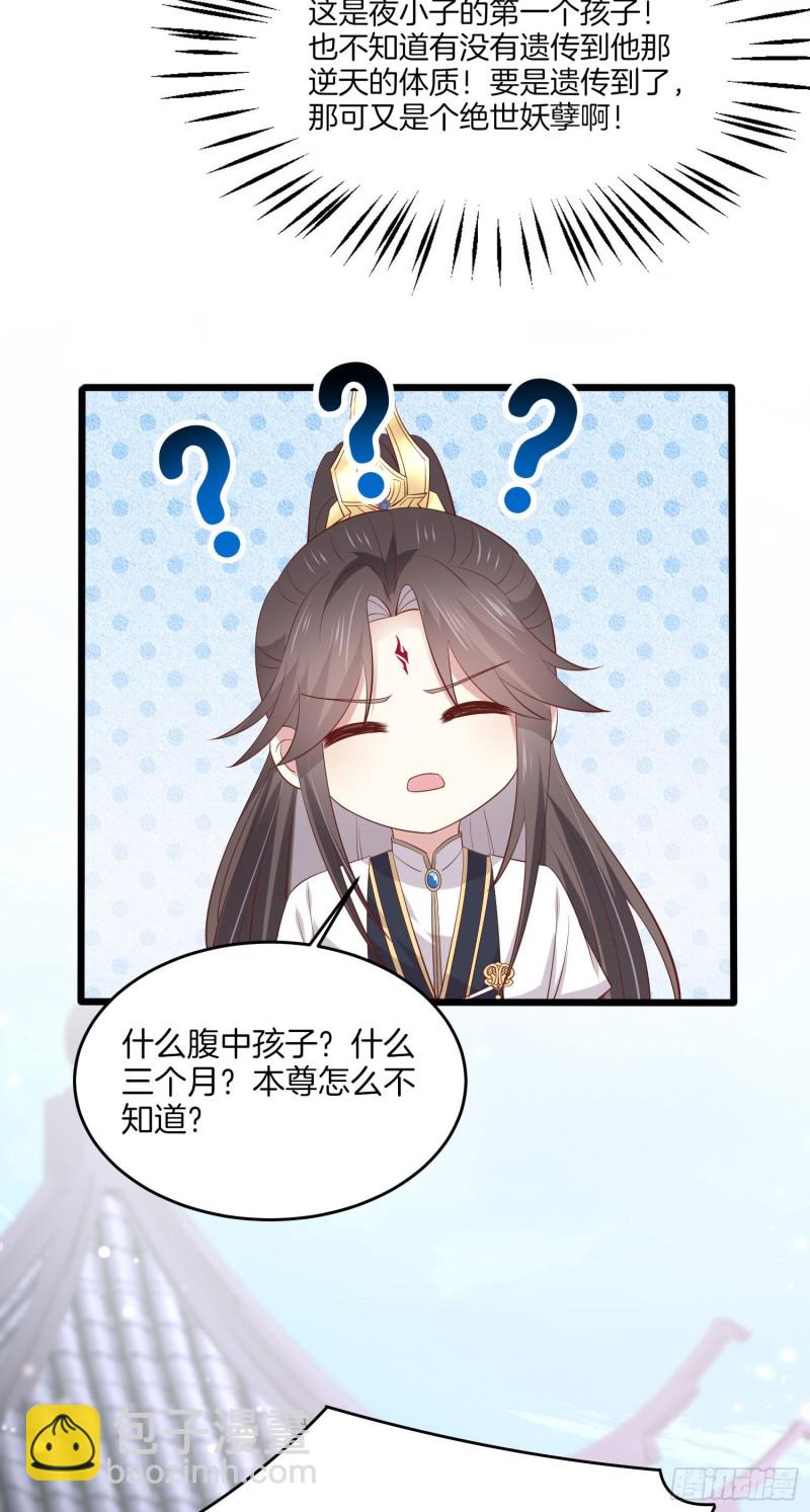 至尊瞳術師：絕世大小姐 - 第一百九十話 懲罰play - 6