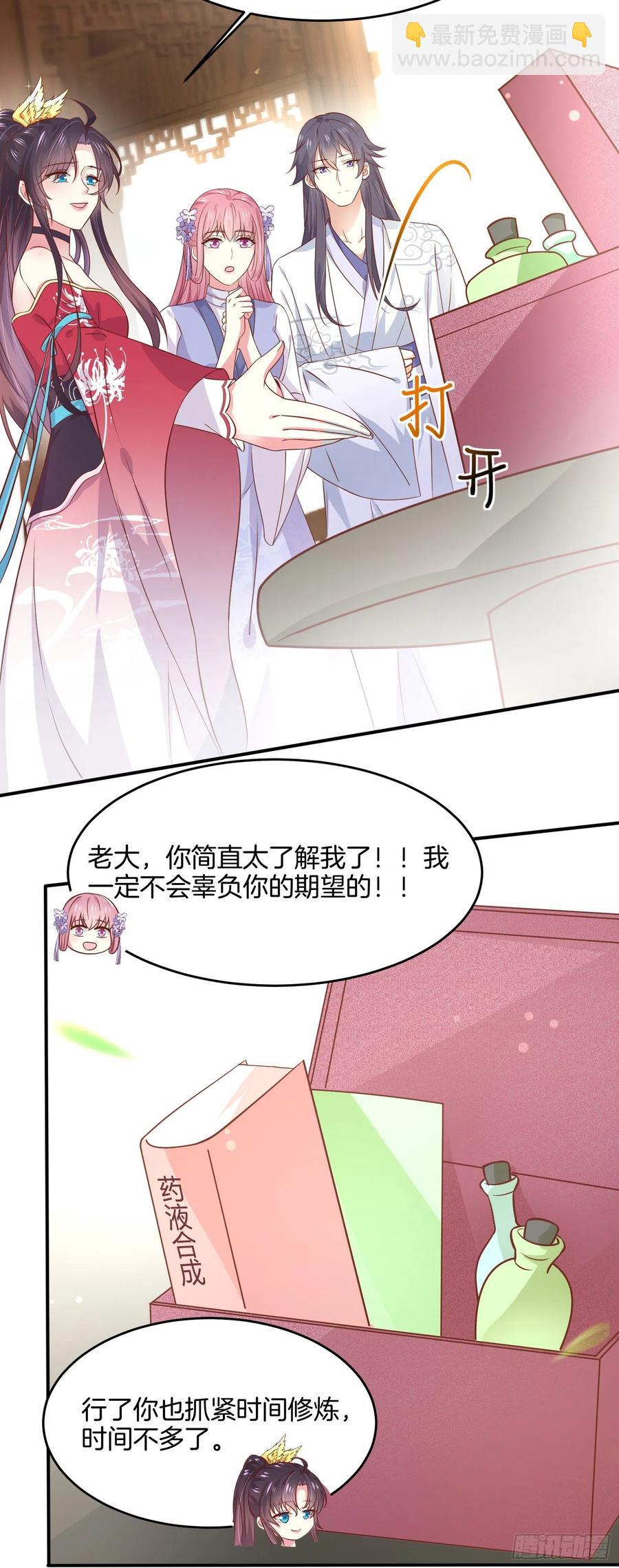 至尊瞳術師：絕世大小姐 - 第一百九十六話 不喜歡 - 2