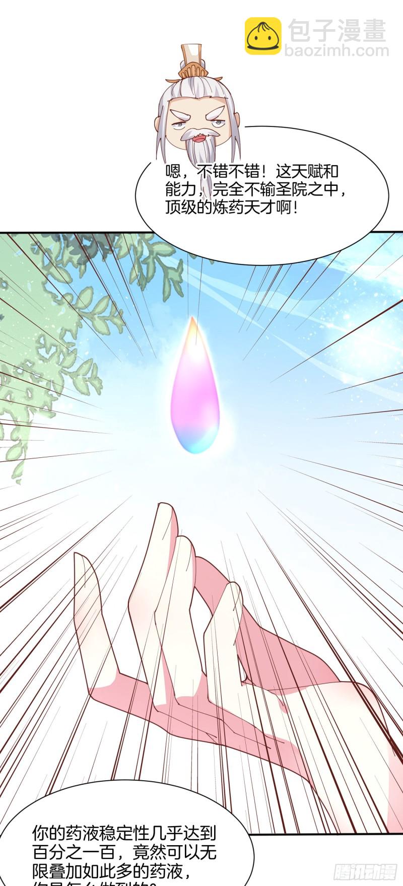 至尊瞳術師：絕世大小姐 - 第二百一十七話 好小哦 - 3