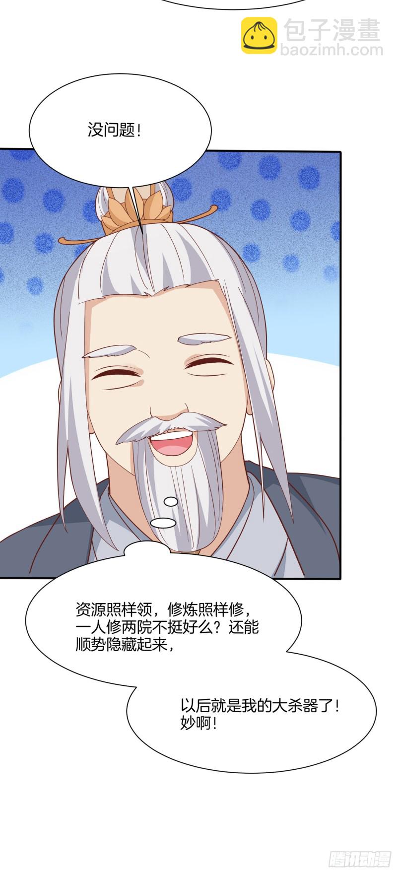 至尊瞳術師：絕世大小姐 - 第二百一十七話 好小哦 - 1