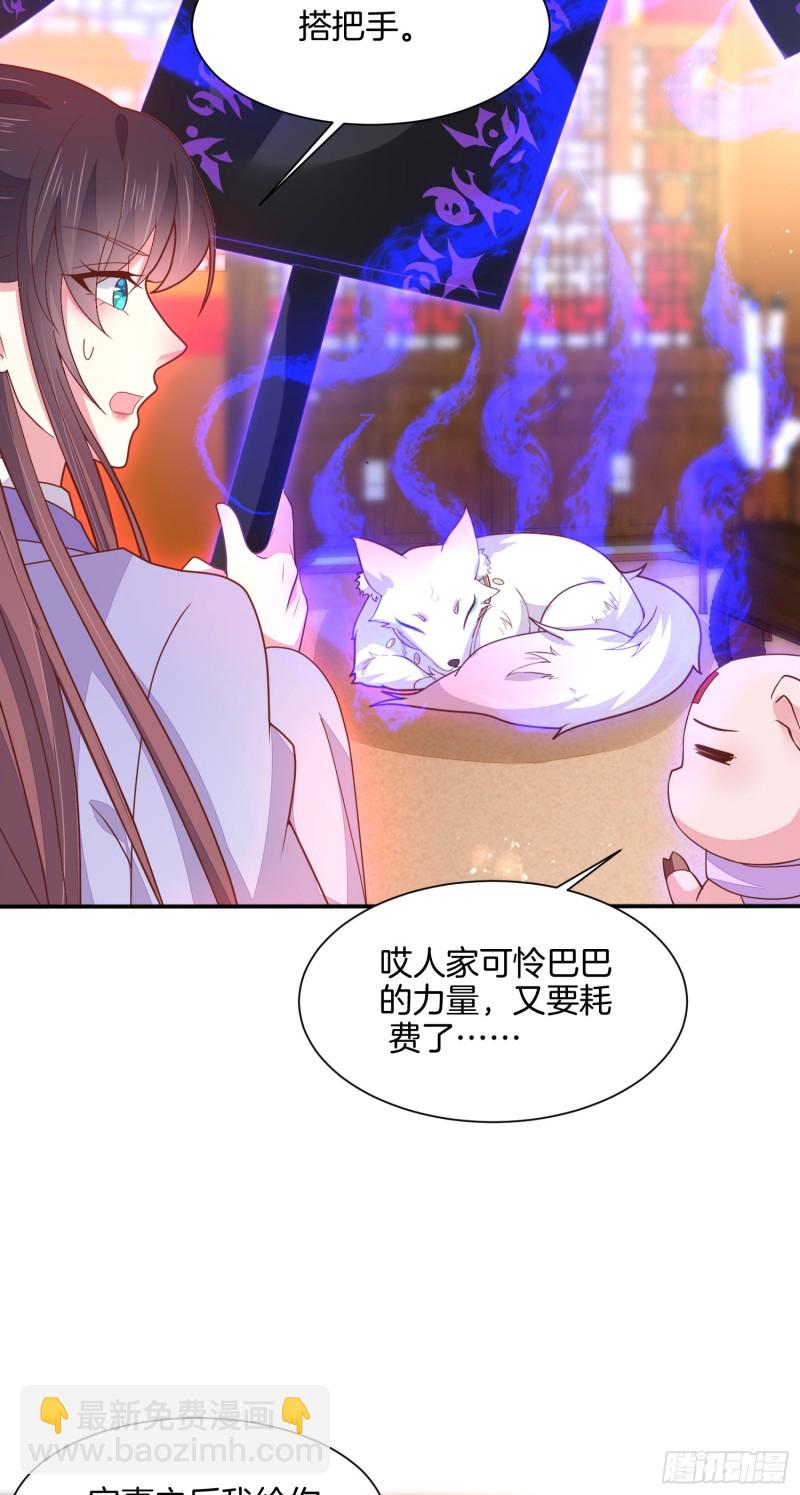 至尊瞳術師：絕世大小姐 - 第二百一十七話 好小哦 - 4