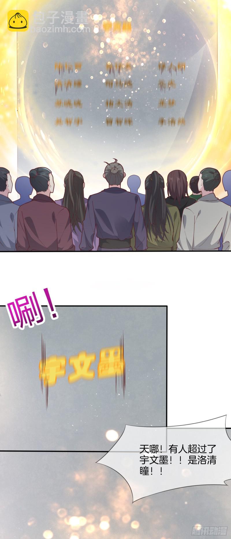 至尊瞳術師：絕世大小姐 - 第二百一十七話 好小哦 - 5