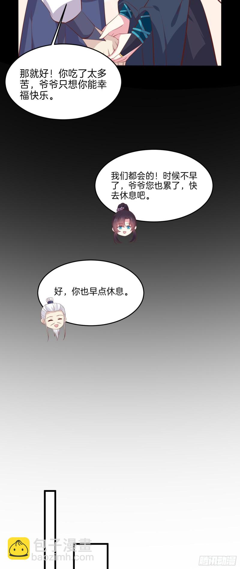 至尊瞳術師：絕世大小姐 - 第二百二十九話 戀愛中的女人 - 6