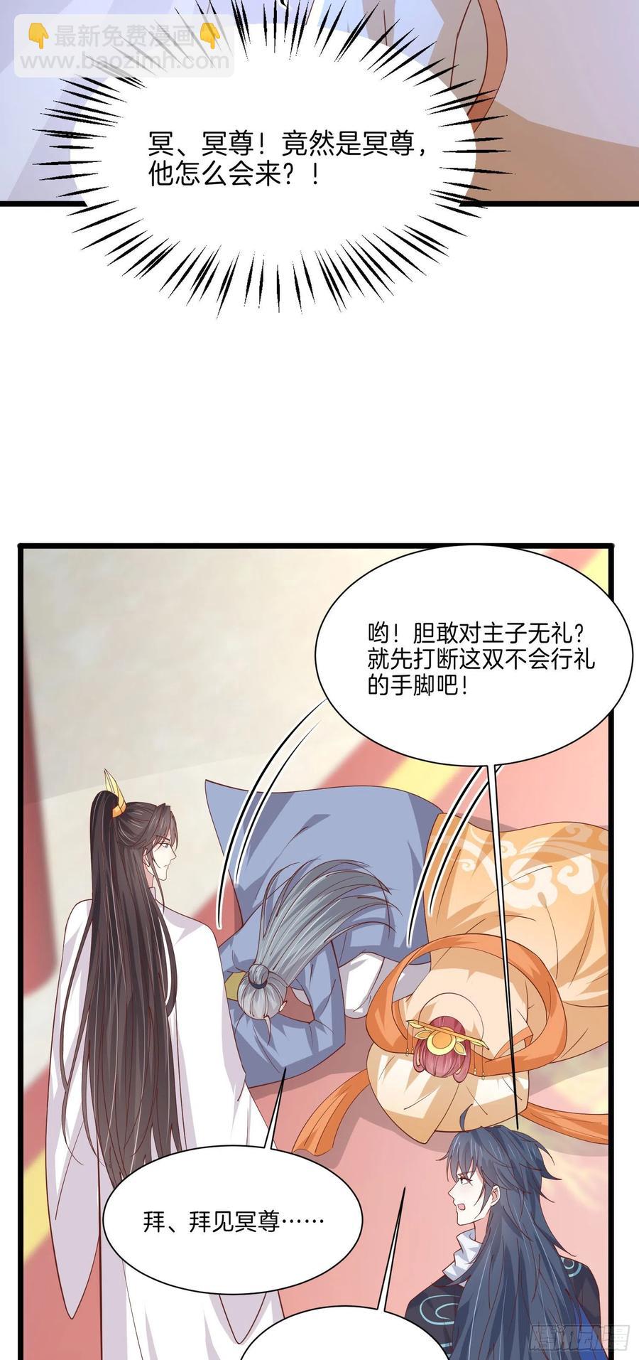 至尊瞳术师：绝世大小姐 - 第二百四十话 护妻狂魔已上线 - 6