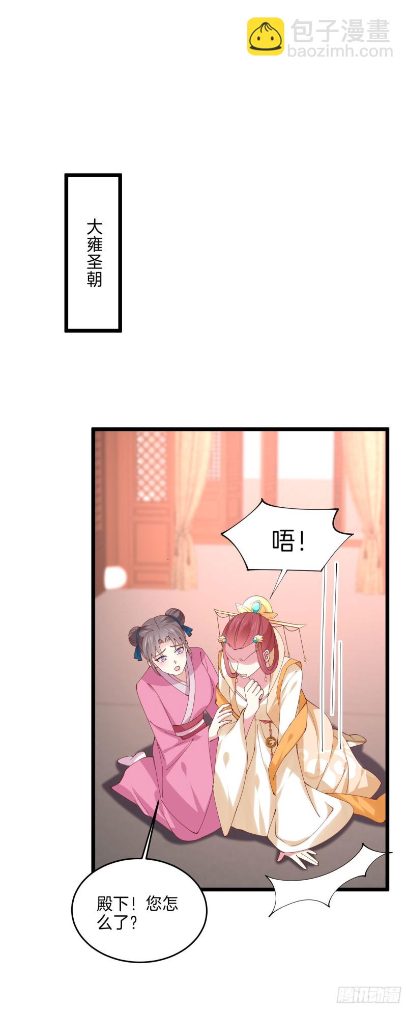 至尊瞳術師：絕世大小姐 - 第二百五十二話 暗中窺伺 - 2