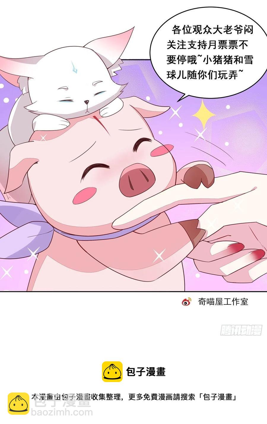 至尊瞳術師：絕世大小姐 - 第二百五十四話 拜天地 - 6