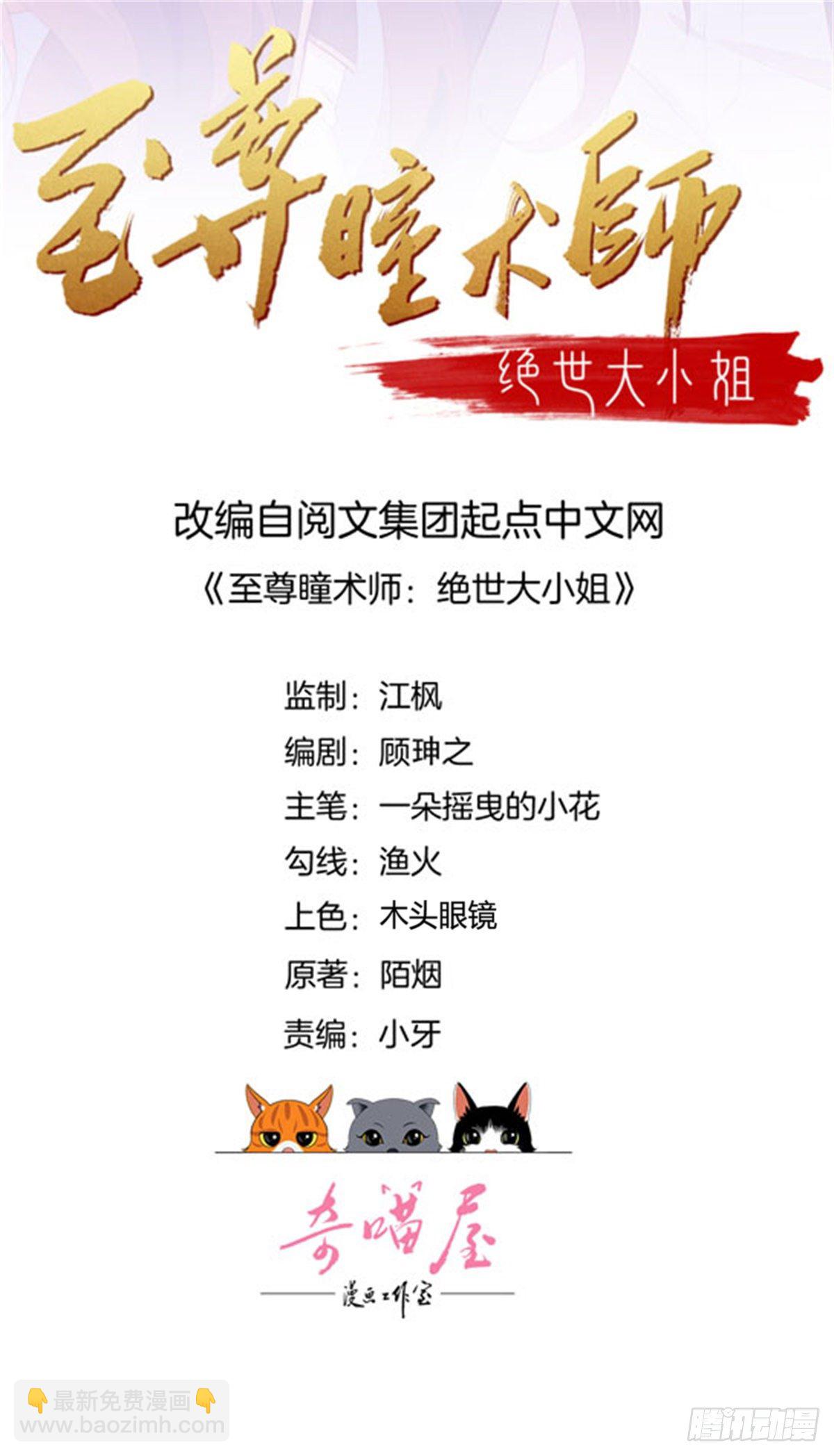 至尊瞳術師：絕世大小姐 - 第二百八十話 狐狐和豬豬 - 2