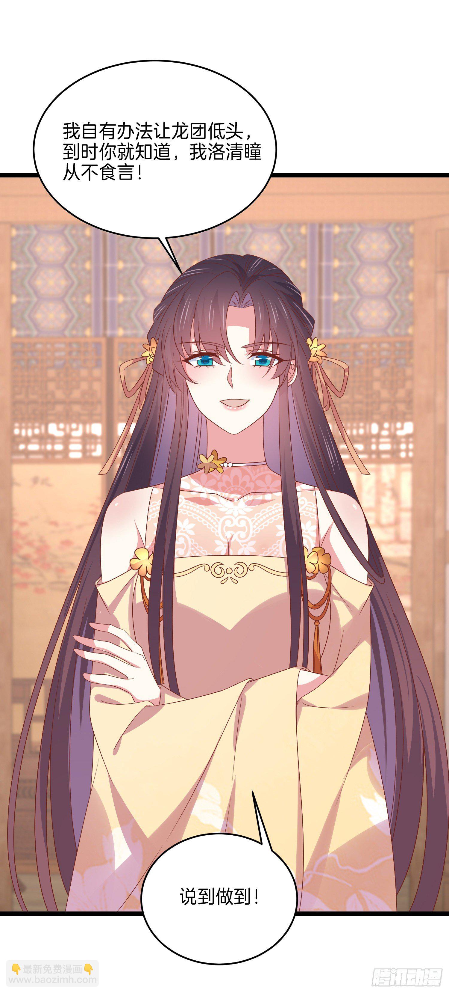 至尊瞳術師：絕世大小姐 - 第二百八十六話 宣戰 - 2