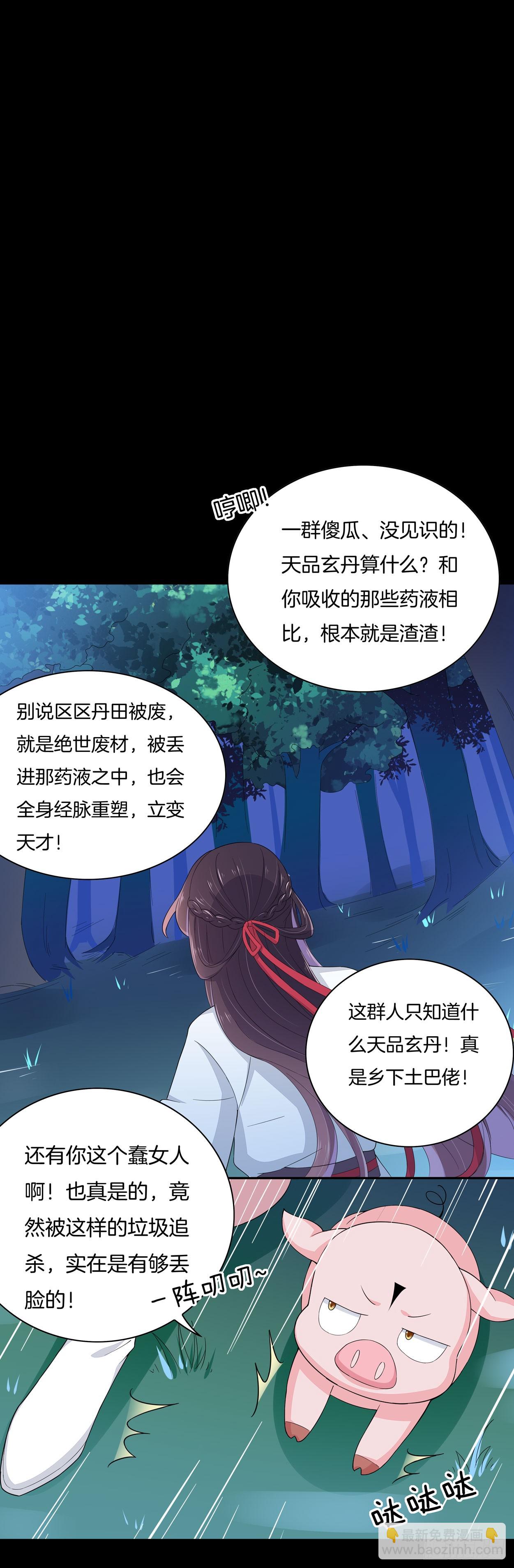 至尊瞳术师：绝世大小姐 - 第三话 恶女调戏良家美男？(1/2) - 5