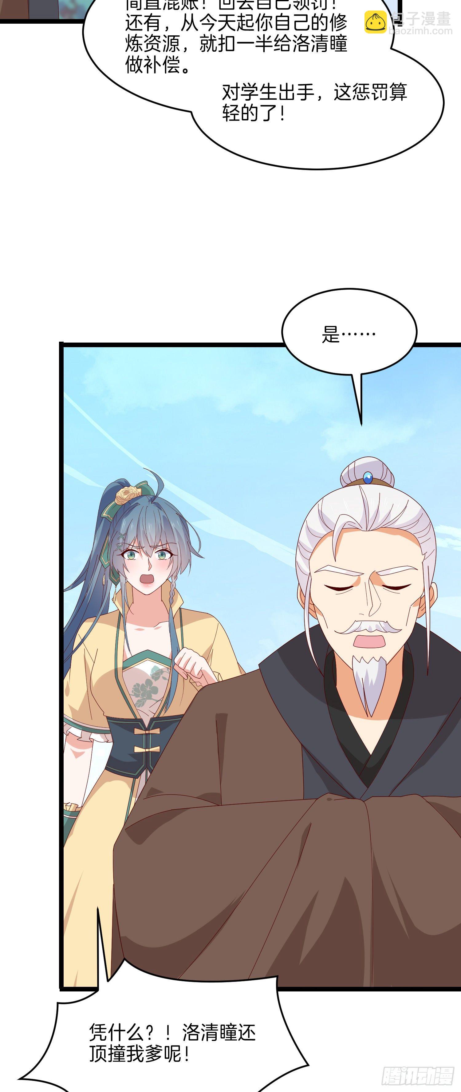 至尊瞳術師：絕世大小姐 - 第二百九十話 美男來啦~ - 6