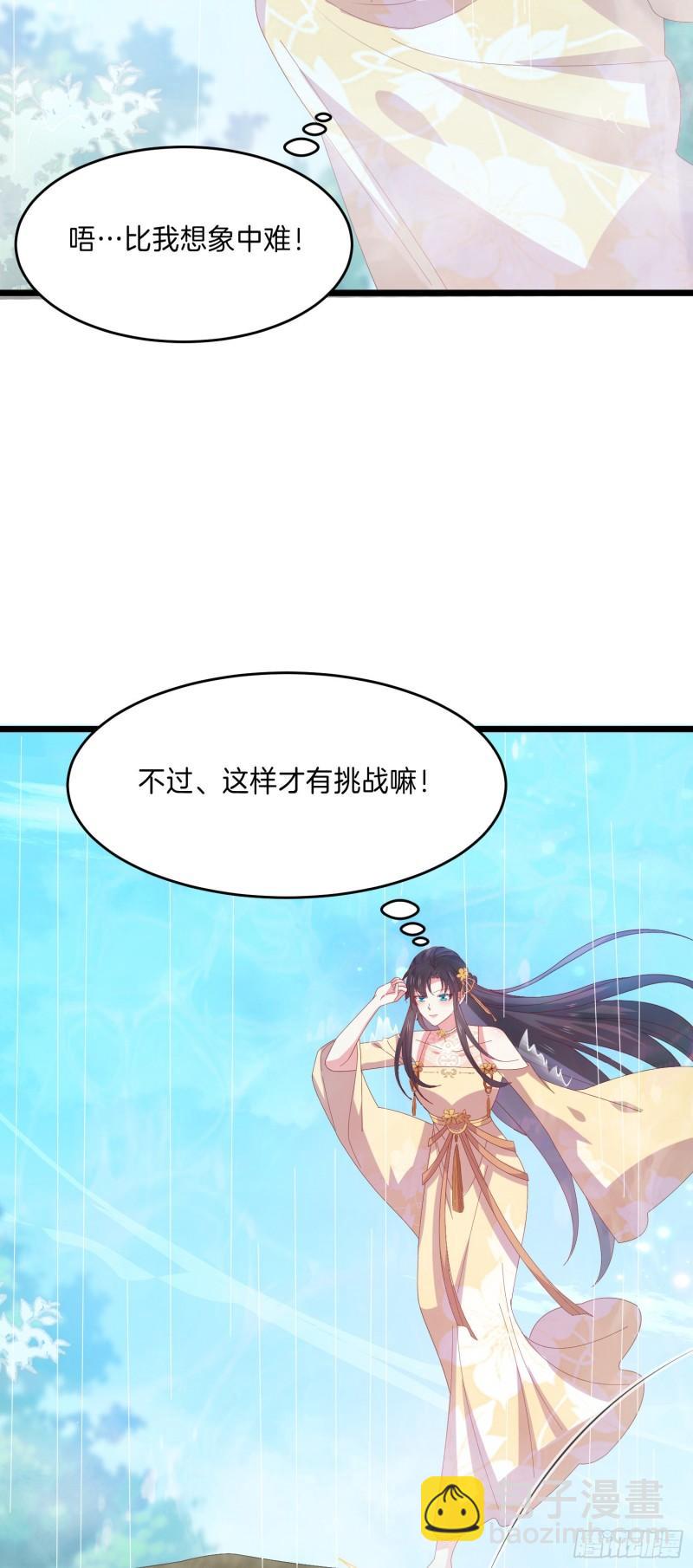 至尊瞳術師：絕世大小姐 - 第二百九十六話 毀了她！ - 3