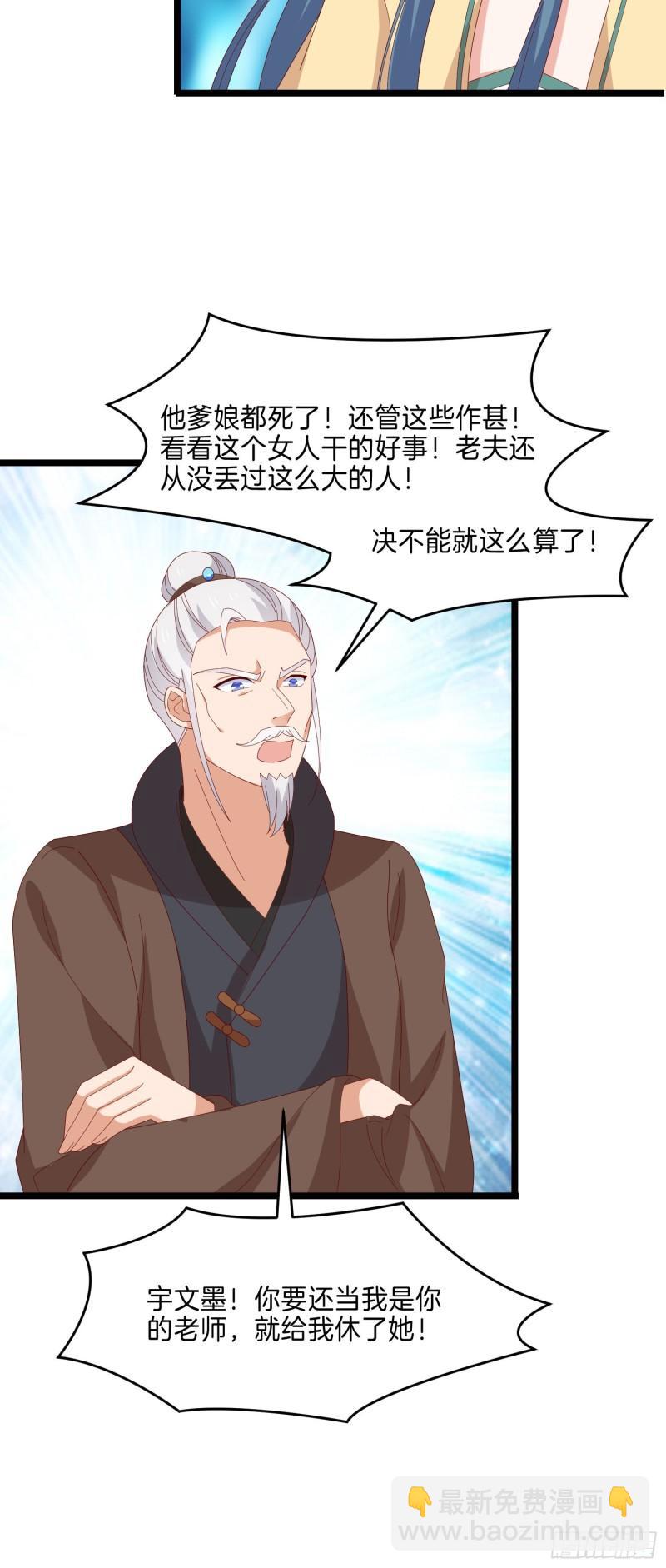 至尊瞳術師：絕世大小姐 - 第二百九十六話 毀了她！ - 6