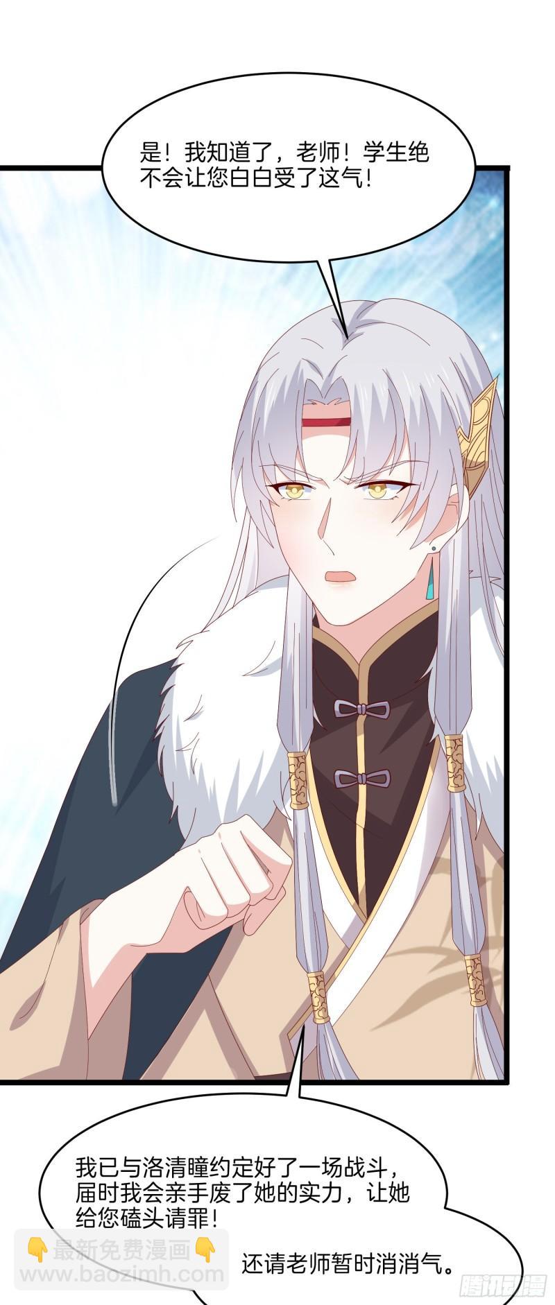 至尊瞳術師：絕世大小姐 - 第二百九十六話 毀了她！ - 1