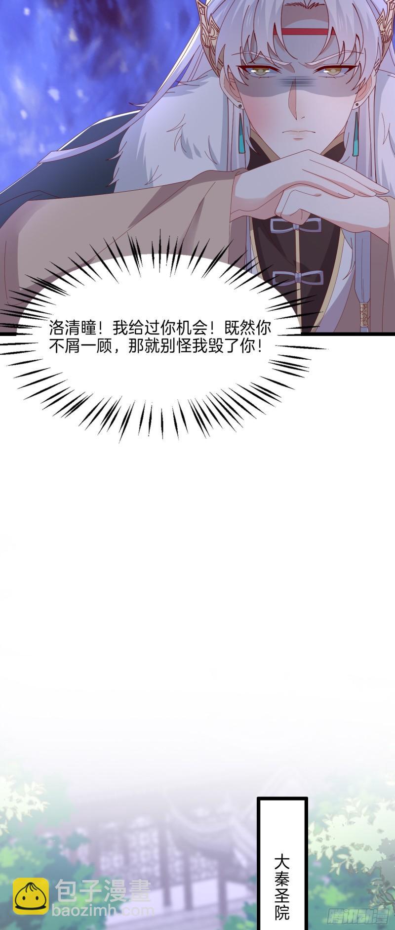 至尊瞳術師：絕世大小姐 - 第二百九十六話 毀了她！ - 3