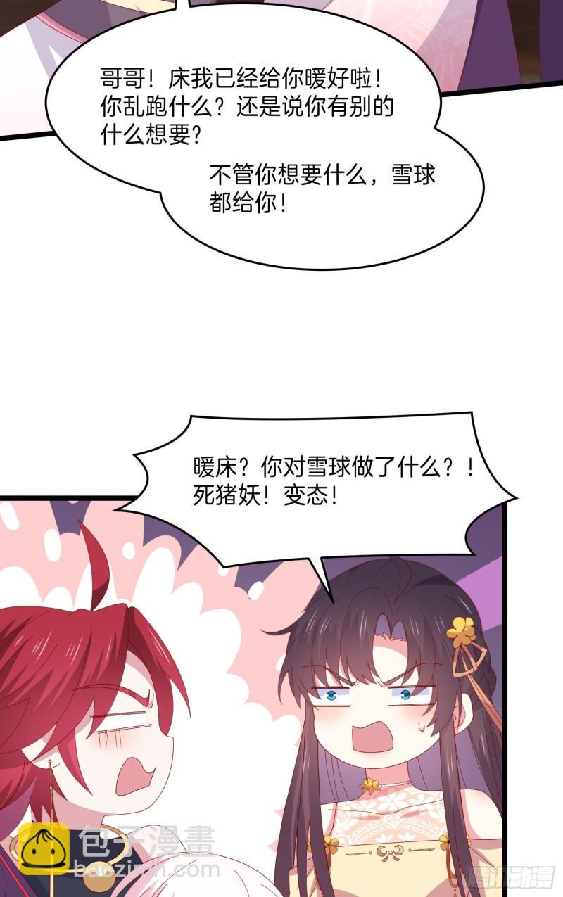 至尊瞳術師：絕世大小姐 - 第二百九十八話 死變態 - 3