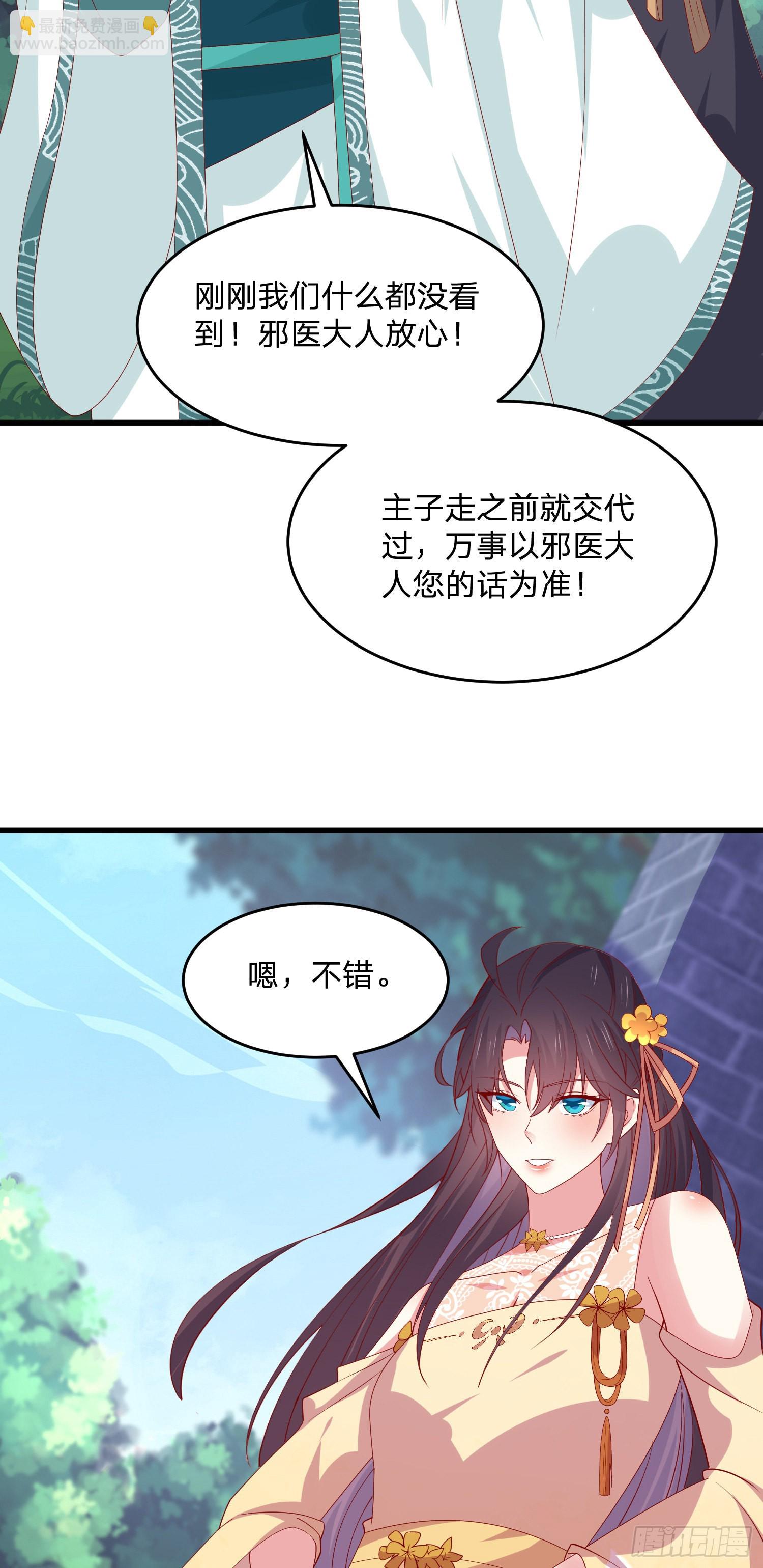 至尊瞳術師：絕世大小姐 - 第三百二十八話 一些愛的抱抱 - 3