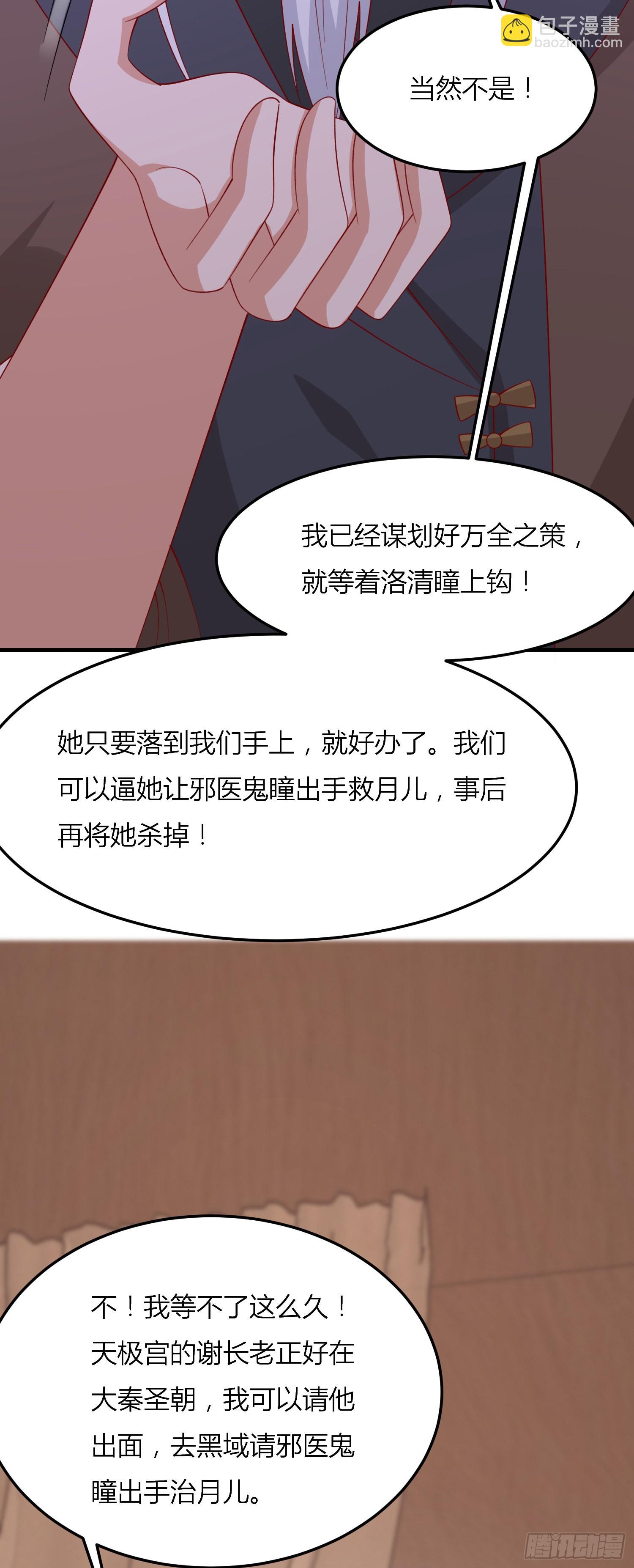 至尊瞳術師：絕世大小姐 - 第三百三十四話 污言穢語 - 5