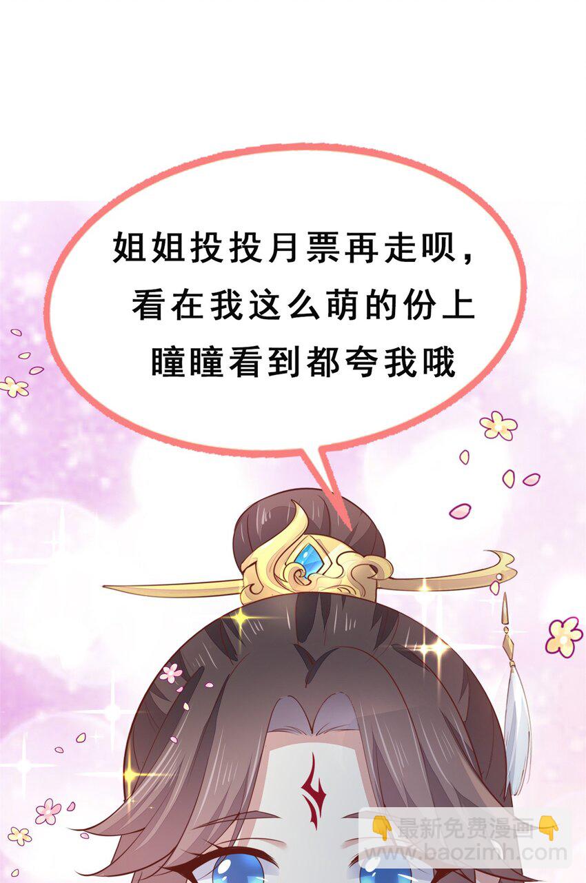 至尊瞳術師：絕世大小姐 - 363 第三百六十三話 野男人在此 - 5