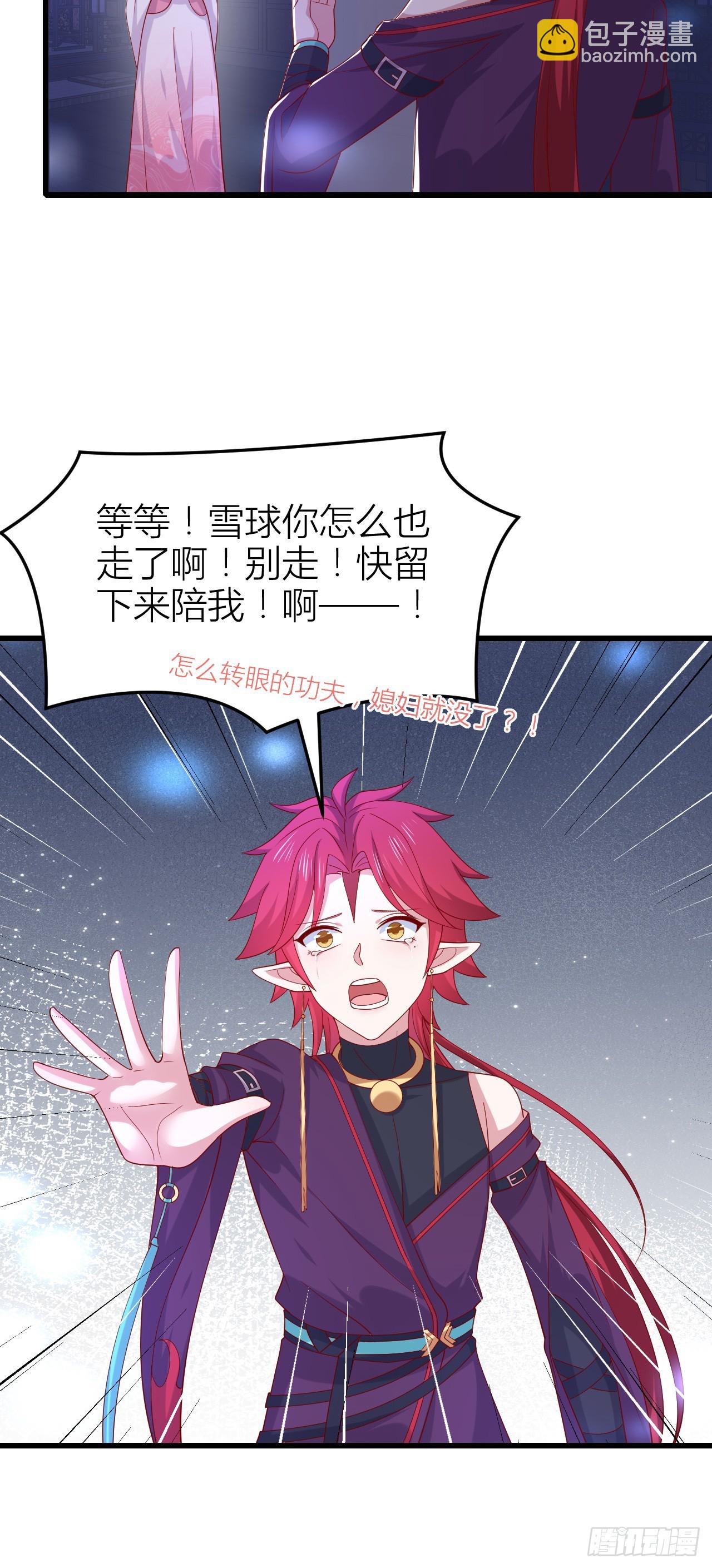 至尊瞳術師：絕世大小姐 - 357 第三百五十七話 媳婦沒了 - 4