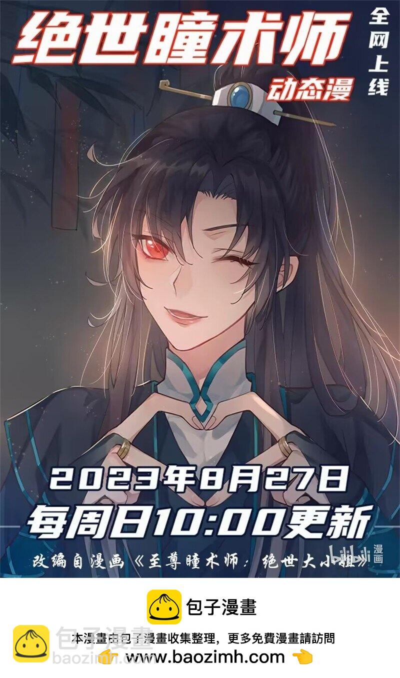 至尊瞳術師：絕世大小姐 - 387 第三百六十九話 招蜂引蝶啦 - 1