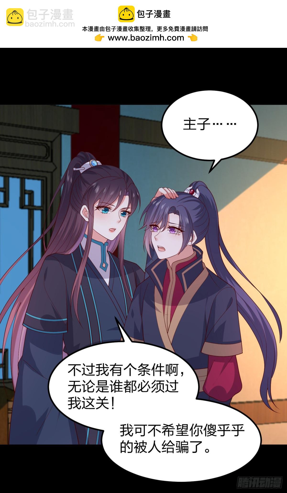 至尊瞳術師：絕世大小姐 - 第三百七十四話 中計 - 4