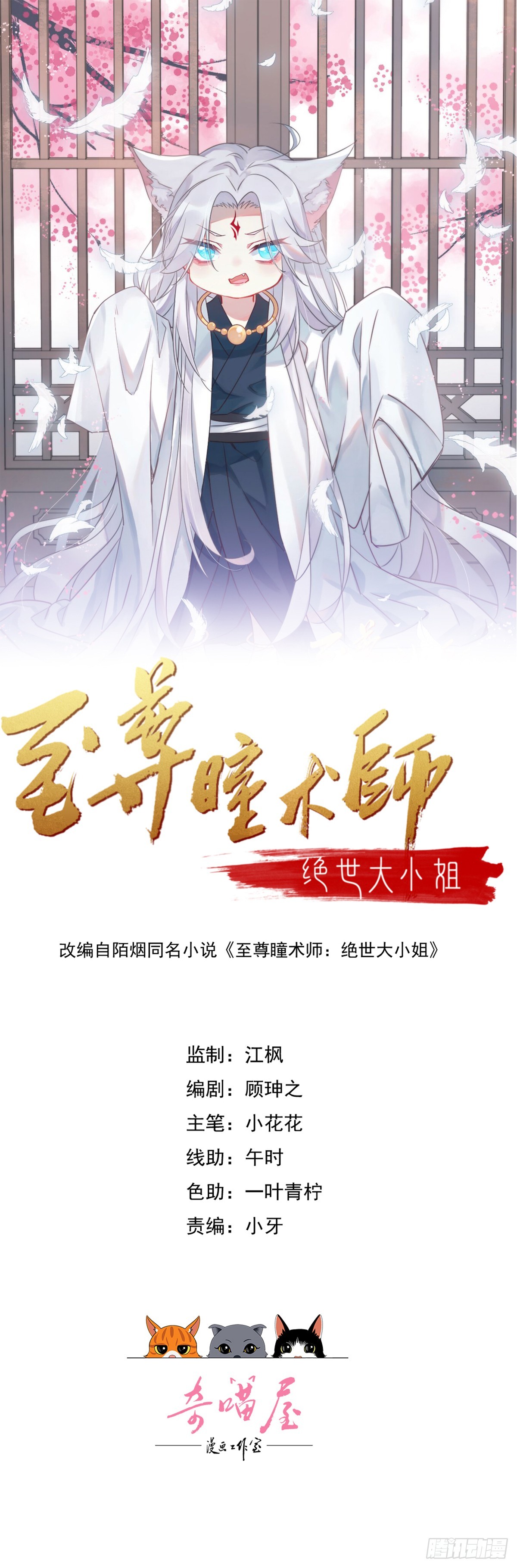 至尊瞳術師：絕世大小姐 - 第三百八十六話 強制paly - 1