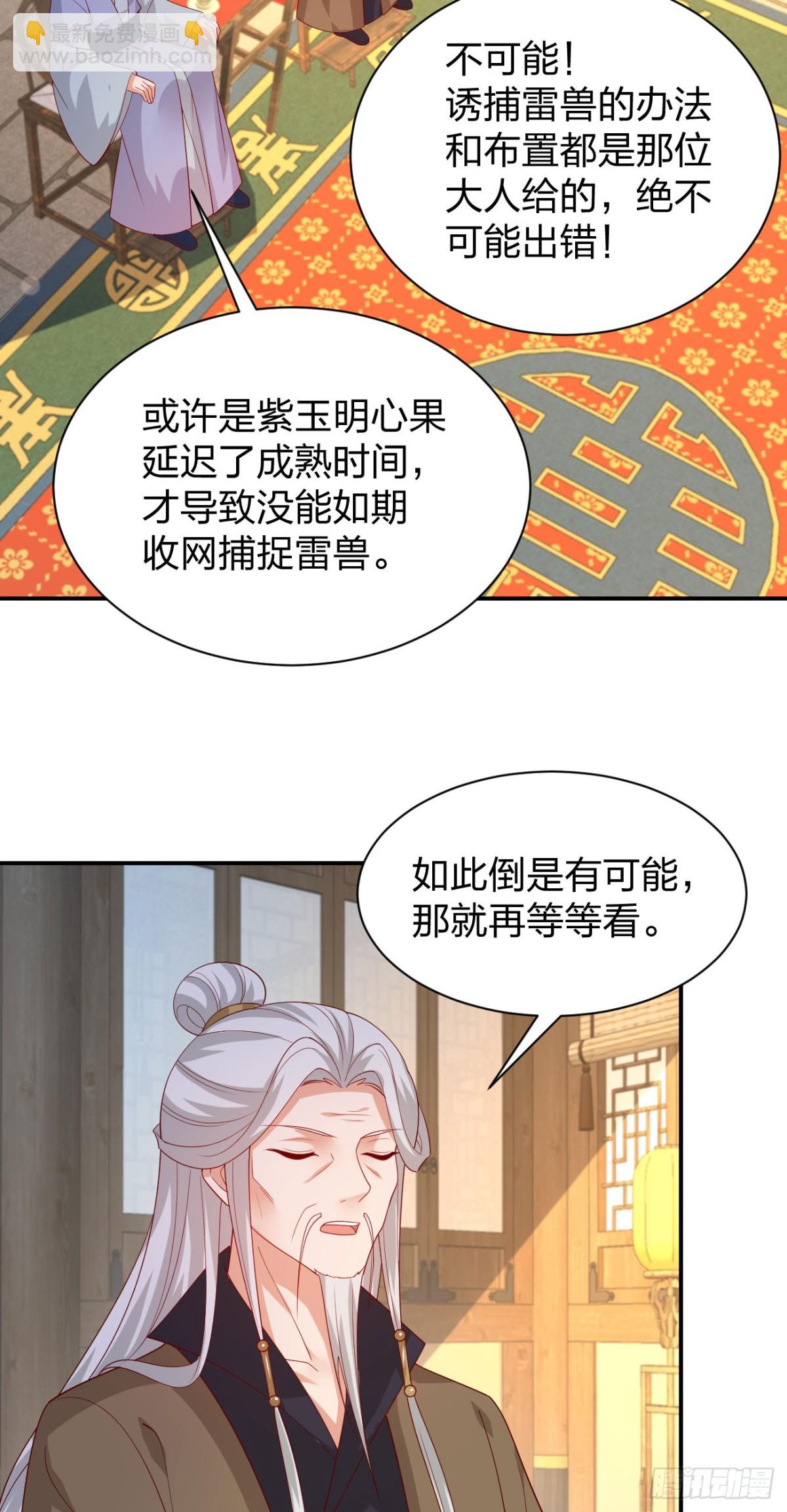 至尊瞳術師：絕世大小姐 - 第三百八十六話 強制paly - 4