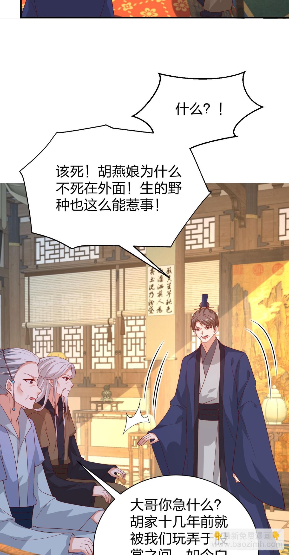 至尊瞳術師：絕世大小姐 - 第三百八十六話 強制paly - 6