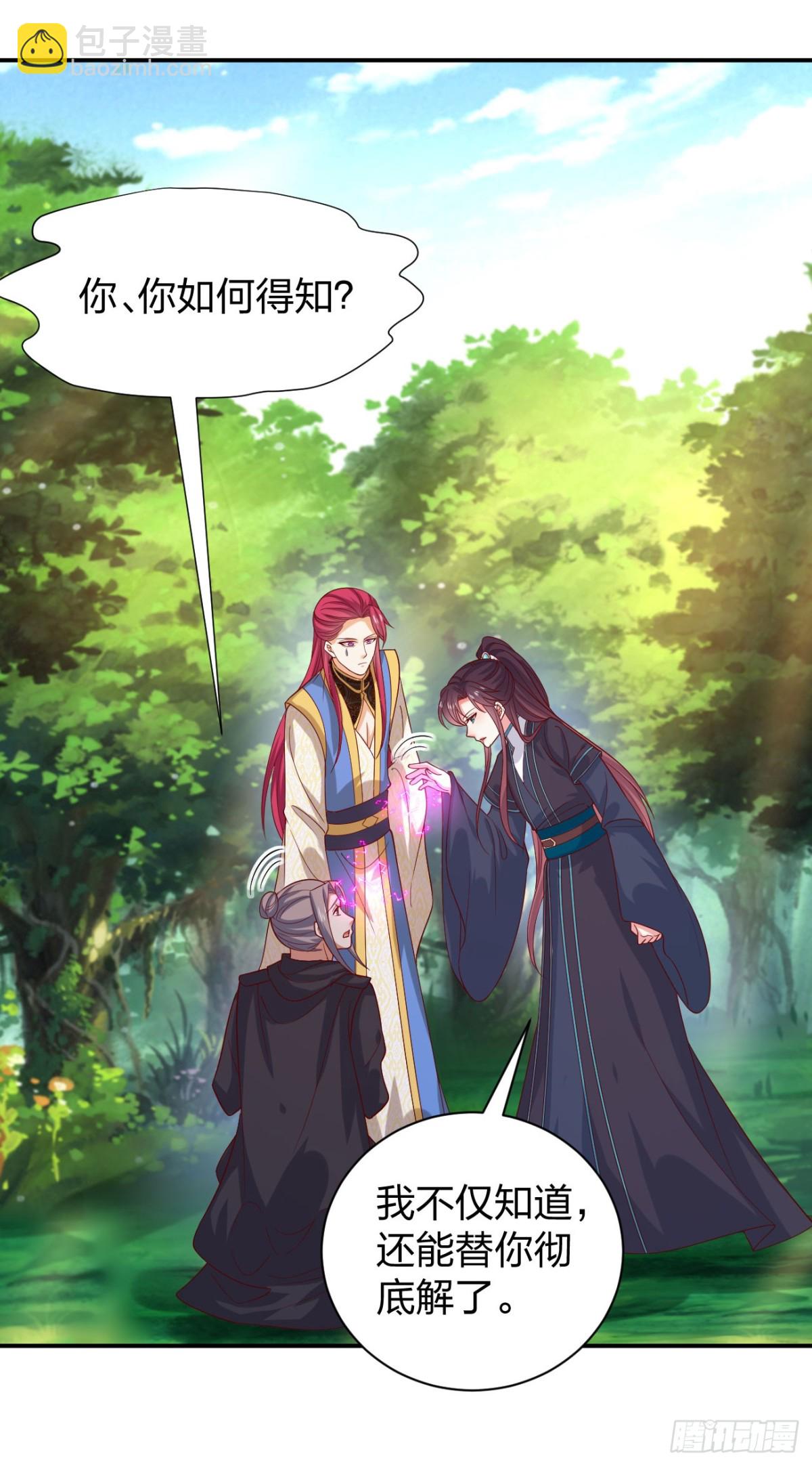 至尊瞳術師：絕世大小姐 - 406 第三百八十八話 銀寶竟是我 - 6
