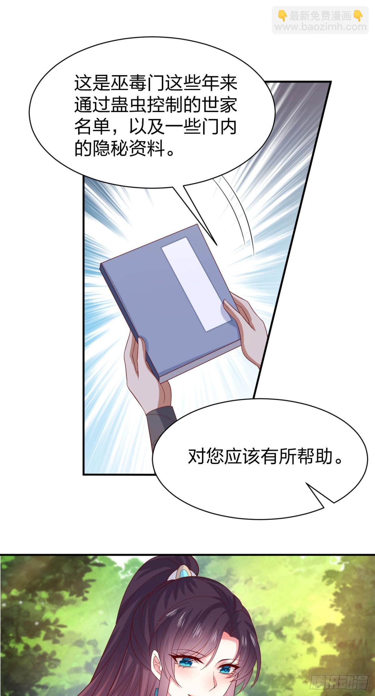 至尊瞳術師：絕世大小姐 - 406 第三百八十八話 銀寶竟是我 - 6