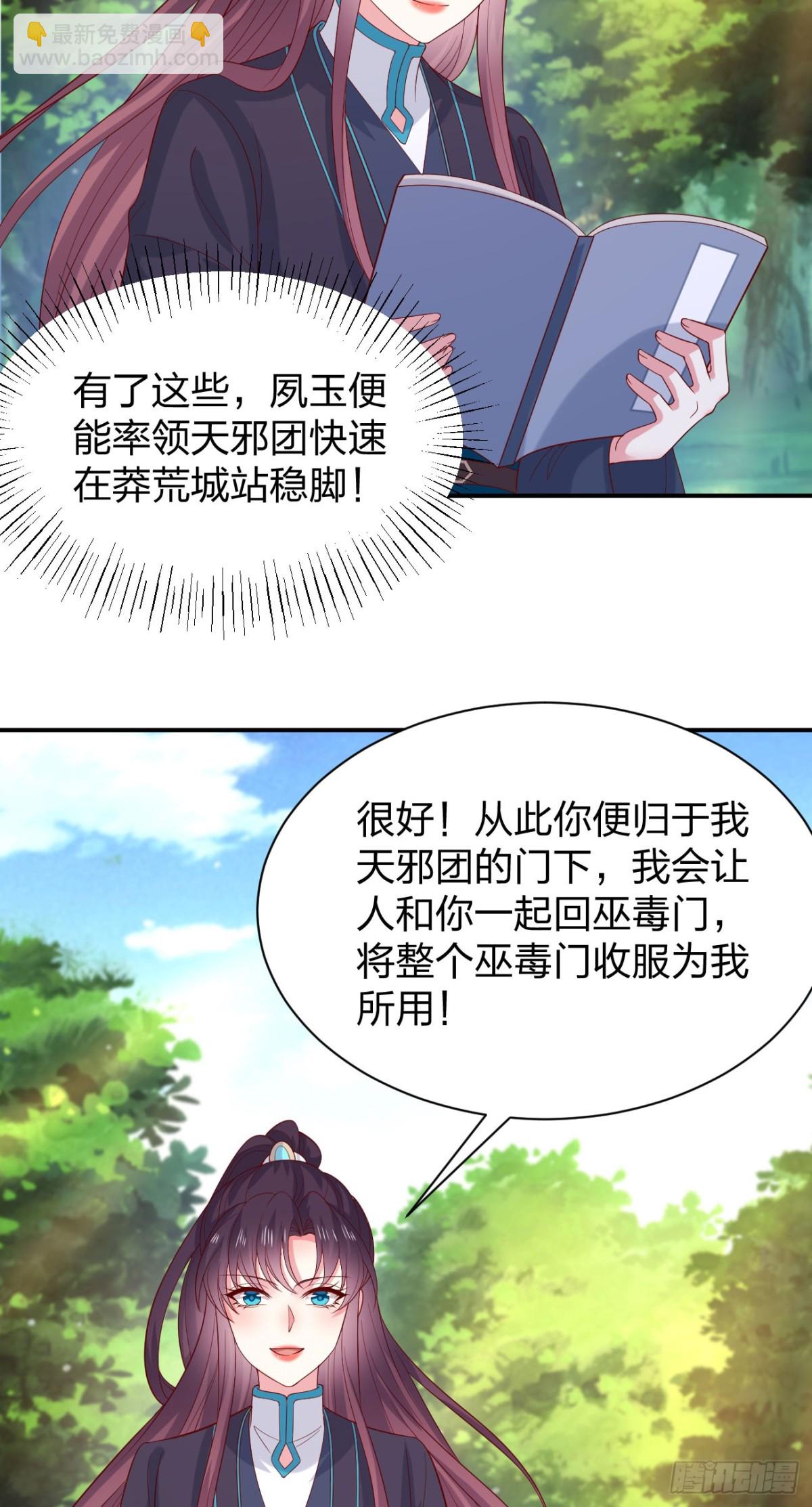 至尊瞳術師：絕世大小姐 - 406 第三百八十八話 銀寶竟是我 - 1