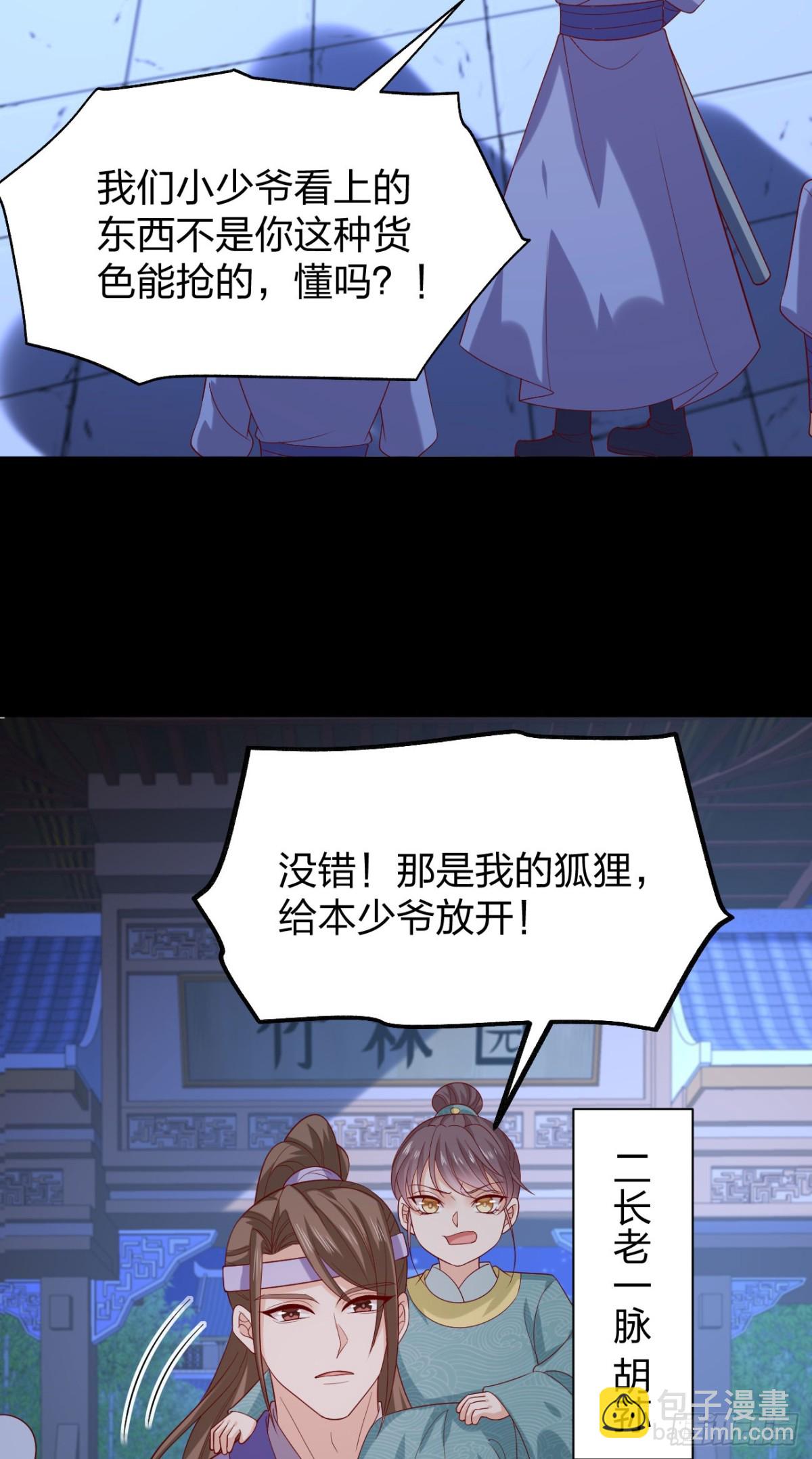 至尊瞳術師：絕世大小姐 - 406 第三百八十八話 銀寶竟是我 - 3