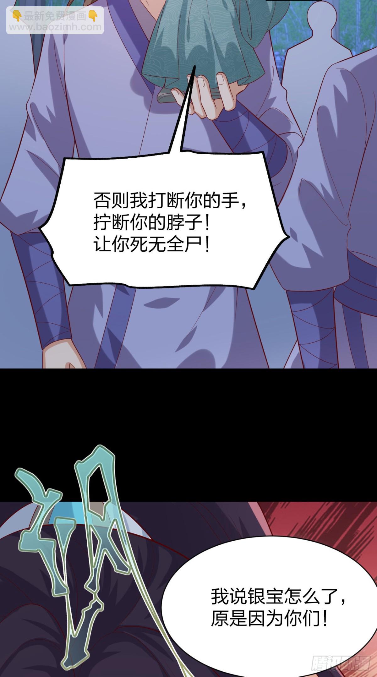 至尊瞳術師：絕世大小姐 - 406 第三百八十八話 銀寶竟是我 - 4